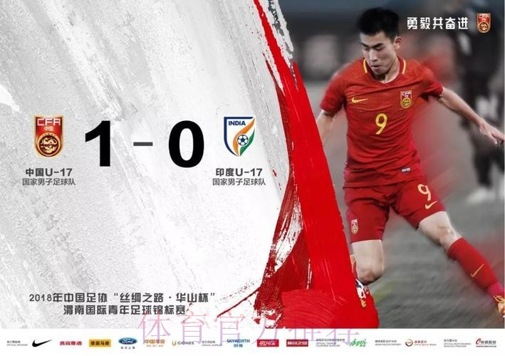 “渭南四国赛”首日战罢 国青小将一球小胜印度 “渭南四国赛”首日战罢 国青小将一球小胜印度